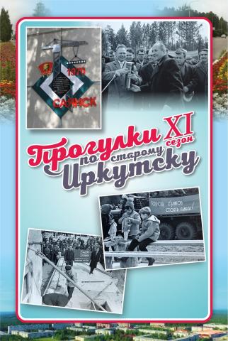 21-ya_progulka_sayansk.jpg