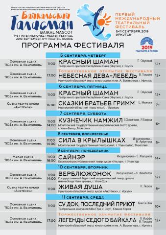 baykalskiy_talisman_afisha.jpg