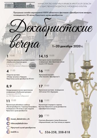 dekabristskie_vechera_afisha.jpg