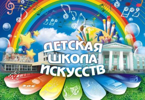 detskaya_shkola_iskusstv.jpg