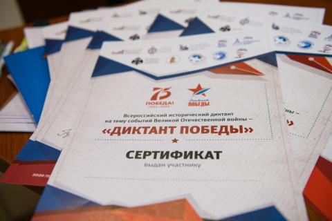 diktant_pobedy.jpg