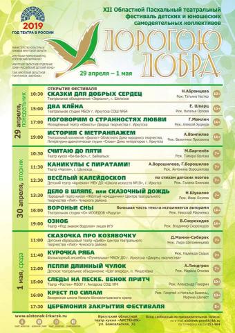 dorogoyu_dobra_2019_afisha.jpg