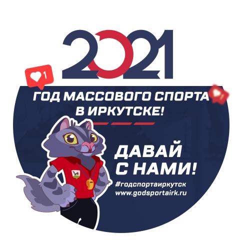 god_massovogo_sporta.jpeg