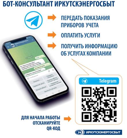 Telegram стал у иркутян самым популярным мессенджером для передачи показаний приборов учета