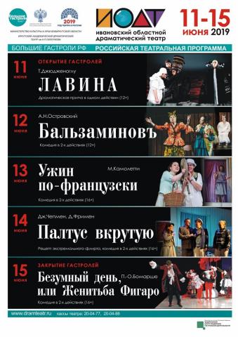 ivanovskiy_dramteatr_afisha.jpg