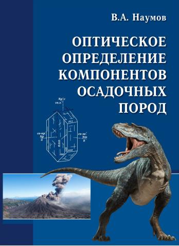 izdanie_knigi_v.a._naumova_2017_goda.jpg