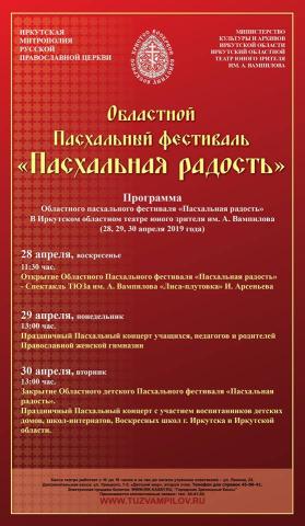 pashalnaya_radost_2019_afisha.jpg