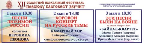 povsyudu_blagovest_zvuchit_2019_afisha.jpg