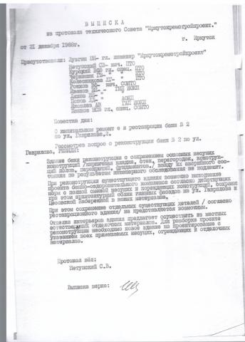 reshenie-1988-goda-o-demontazhe.jpg