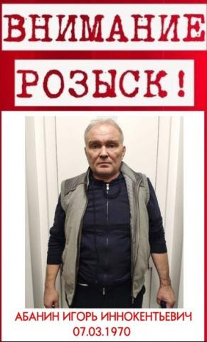 rozysk_abanin.jpg