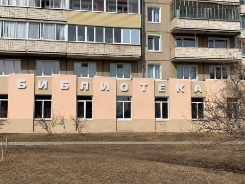 sayansk_biblioteka1.jpg