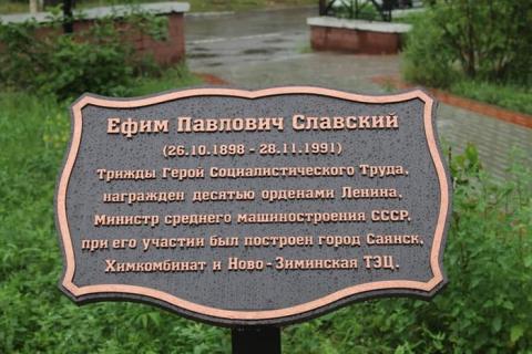 slavskiy_pamyatnaya_doska.jpg