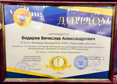 transneft_vostok_otraslevaya_konferenciya_1.jpg