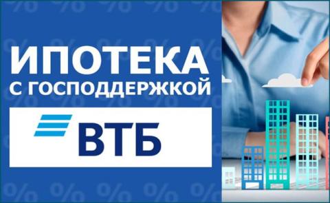 ВТБ: в 2023 году впервые более половины продаж ипотеки придется на господдержку
