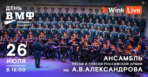 wink_ansambl_aleksandrova.jpg