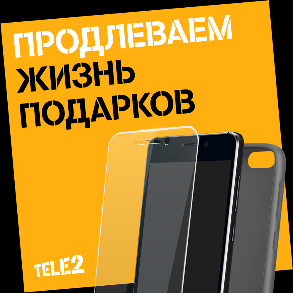 Tele2 призывает иркутян дарить полезные подарки
