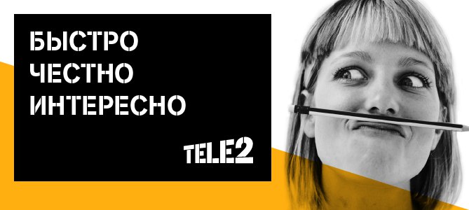 Tele2 приглашает студентов начать карьеру в иркутском филиале компании