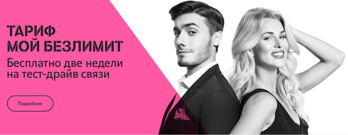 Tele2 запускает в Иркутске тариф с безлимитным интернетом