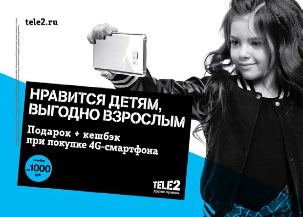 Tele2 поможет школьникам стать популярными блогерами