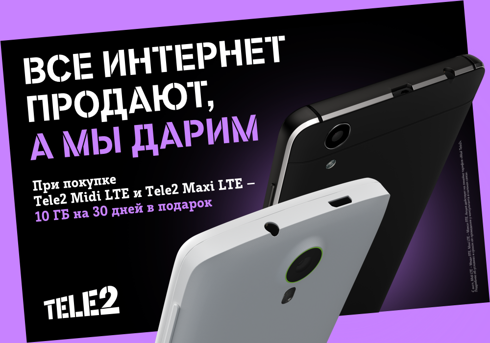 Tele2 дарит 10 Гб покупке 4G-смартфонов в Иркутской области
