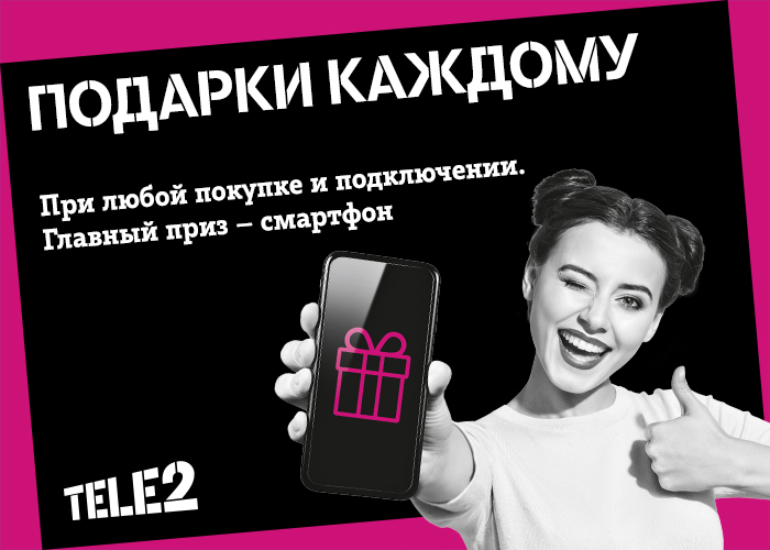 Новым клиентам – новый смартфон