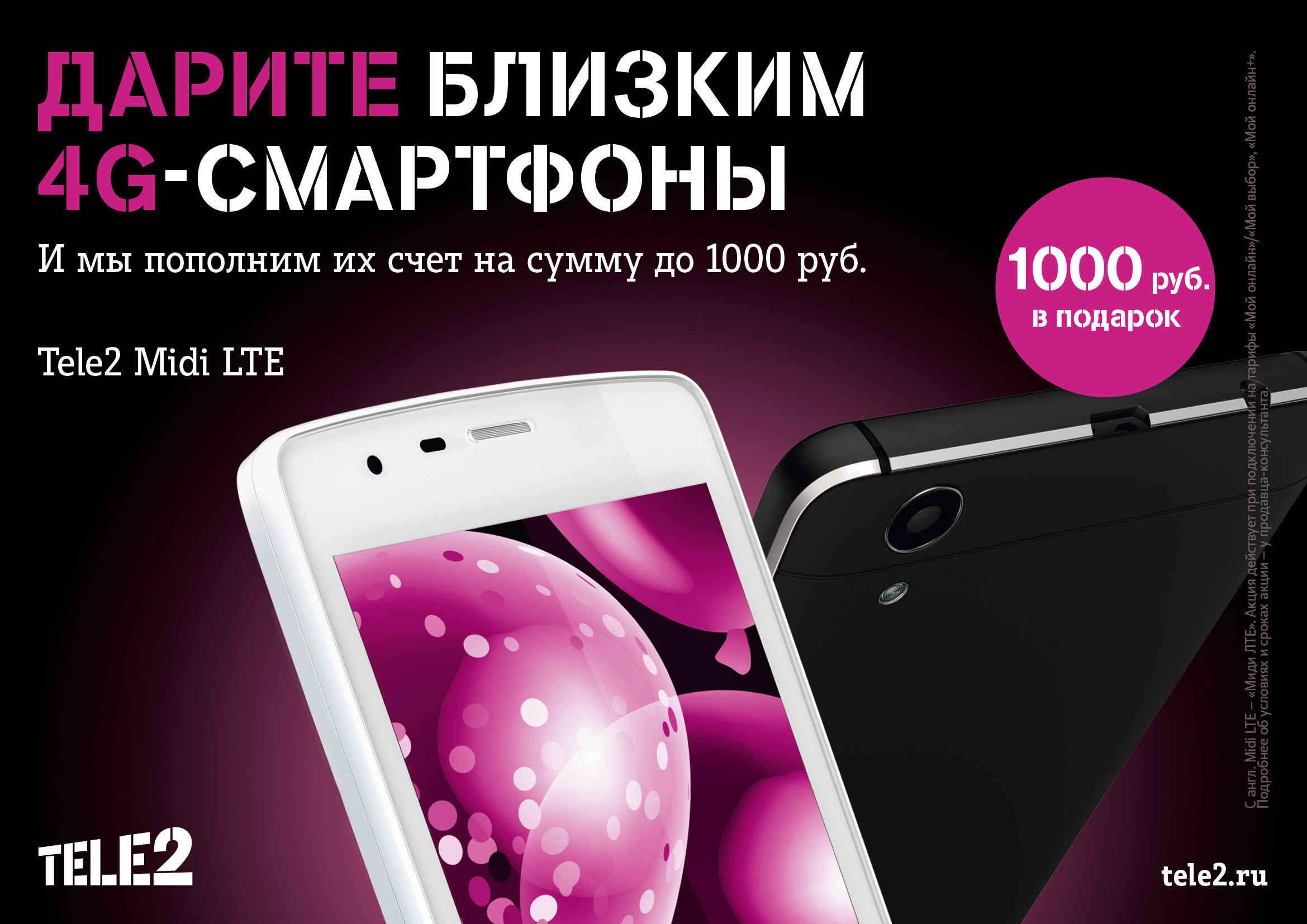 Tele2 дает жителям Иркутска кешбэк 1000 рублей за 4G-смартфоны