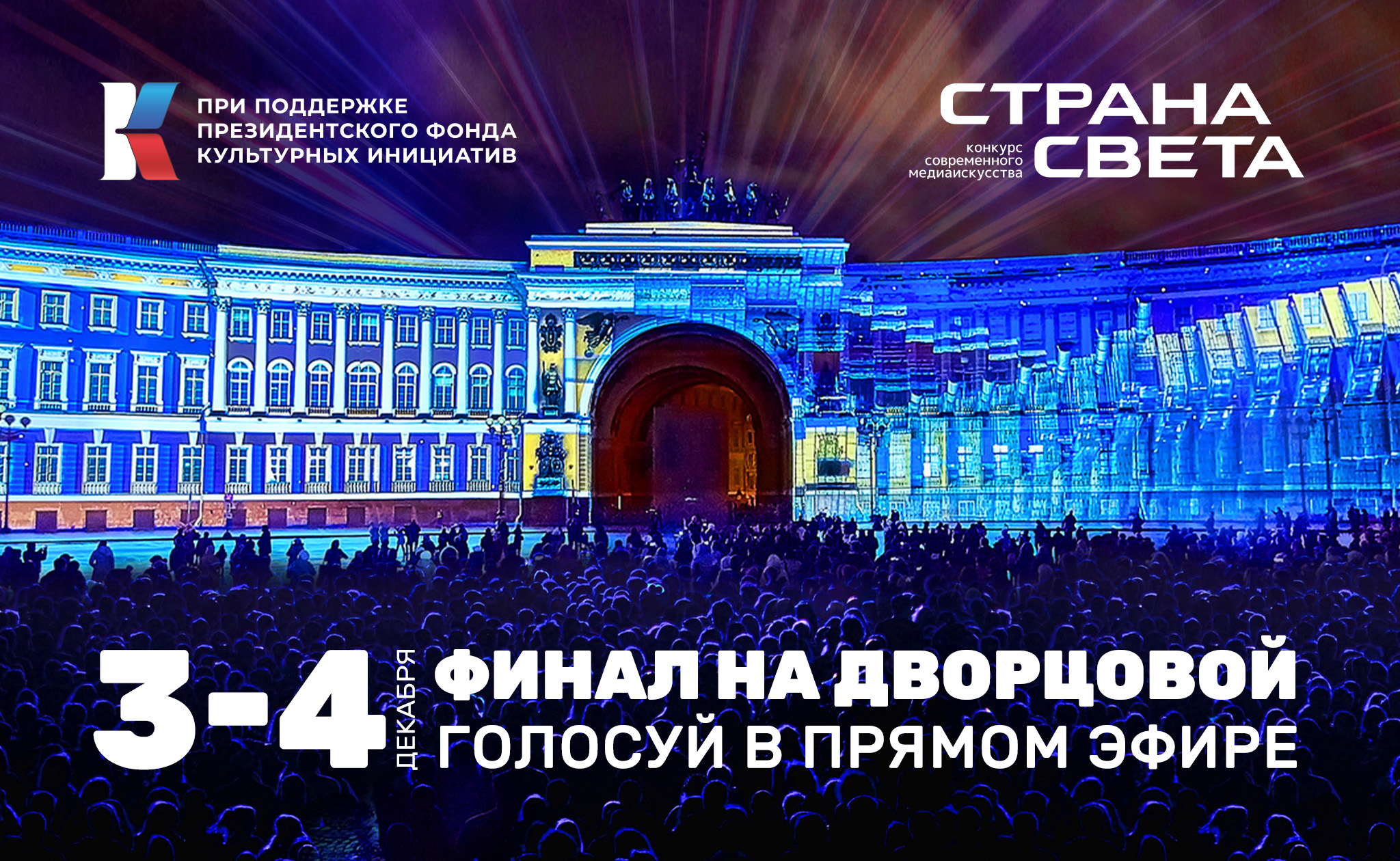 Tele2 проведет прямую трансляцию видеомэппинга с Дворцовой площади
