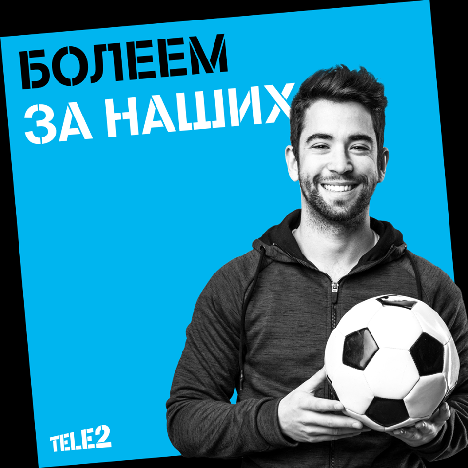 Tele2 проанализировала активность болельщиков на матче Россия – Саудовская Аравия