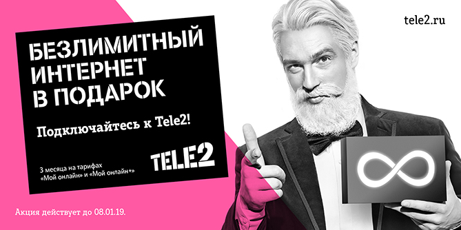 Tele2 дарит иркутским клиентам безлимит на Новый год