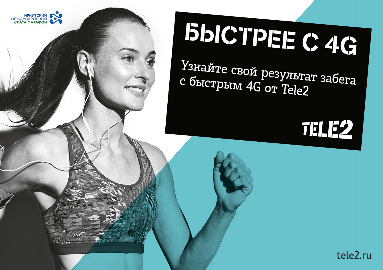 Tele2 поддержала международный «Слата Марафон» в Иркутске