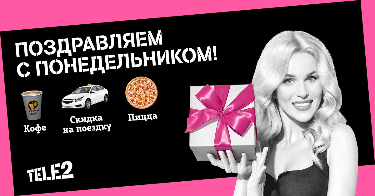 Tele2 поздравит иркутских абонентов с понедельниками