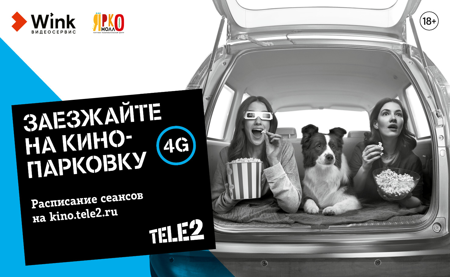 Tele2 покажет автолюбителям Иркутска бесплатное кино на скорости 4G