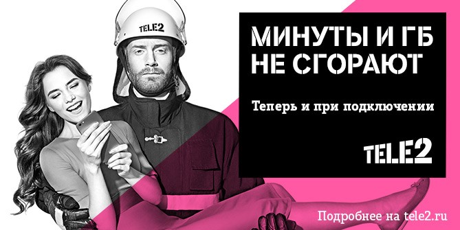 Переносить остатки услуг теперь могут новые абоненты Tele2