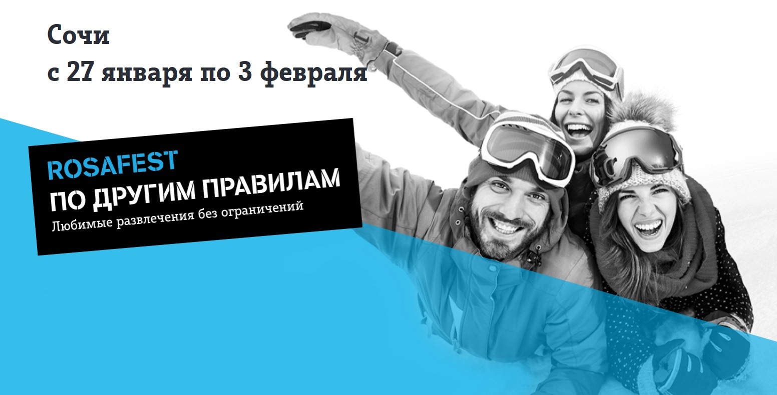 Tele2 приглашает на Tinkoff RosaFest