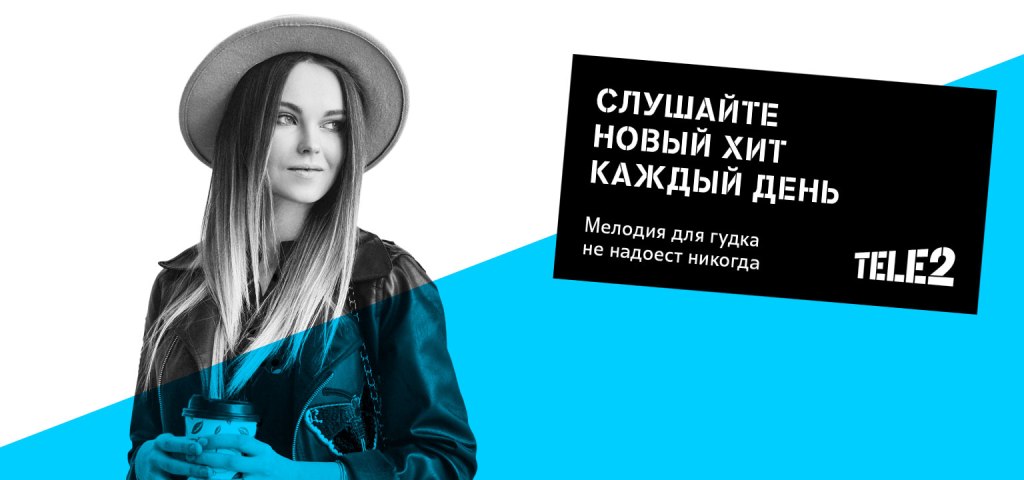 Tele2 выяснила музыкальные предпочтения клиентов