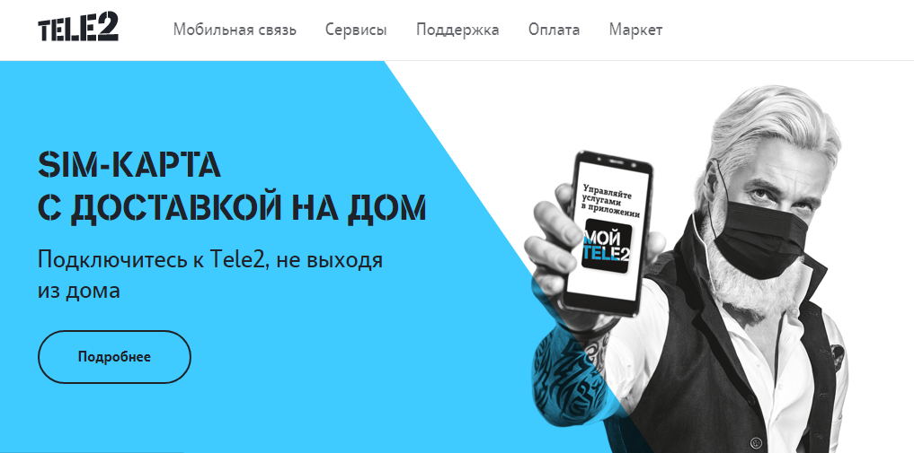 Tele2 упрощает оформление SIM-карт благодаря регистрации на портале госуслуг