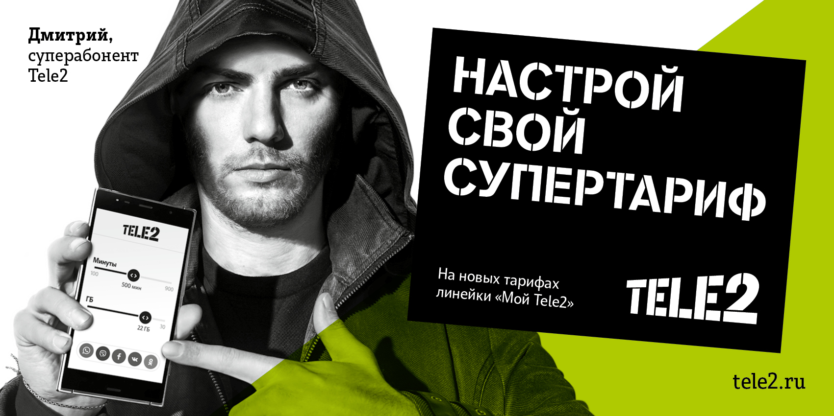 Tele2 предлагает иркутским клиентам настоящий тарифный конструктор