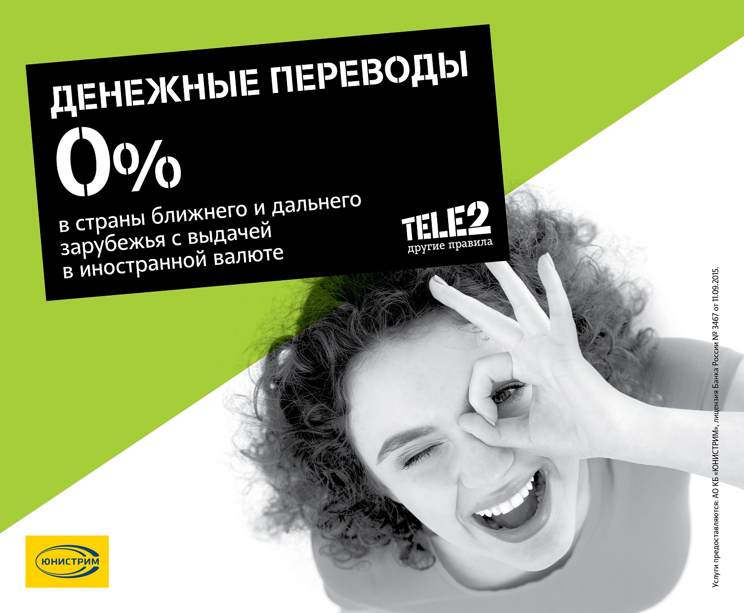 Tele2 и ЮНИСТРИМ стали партнерами