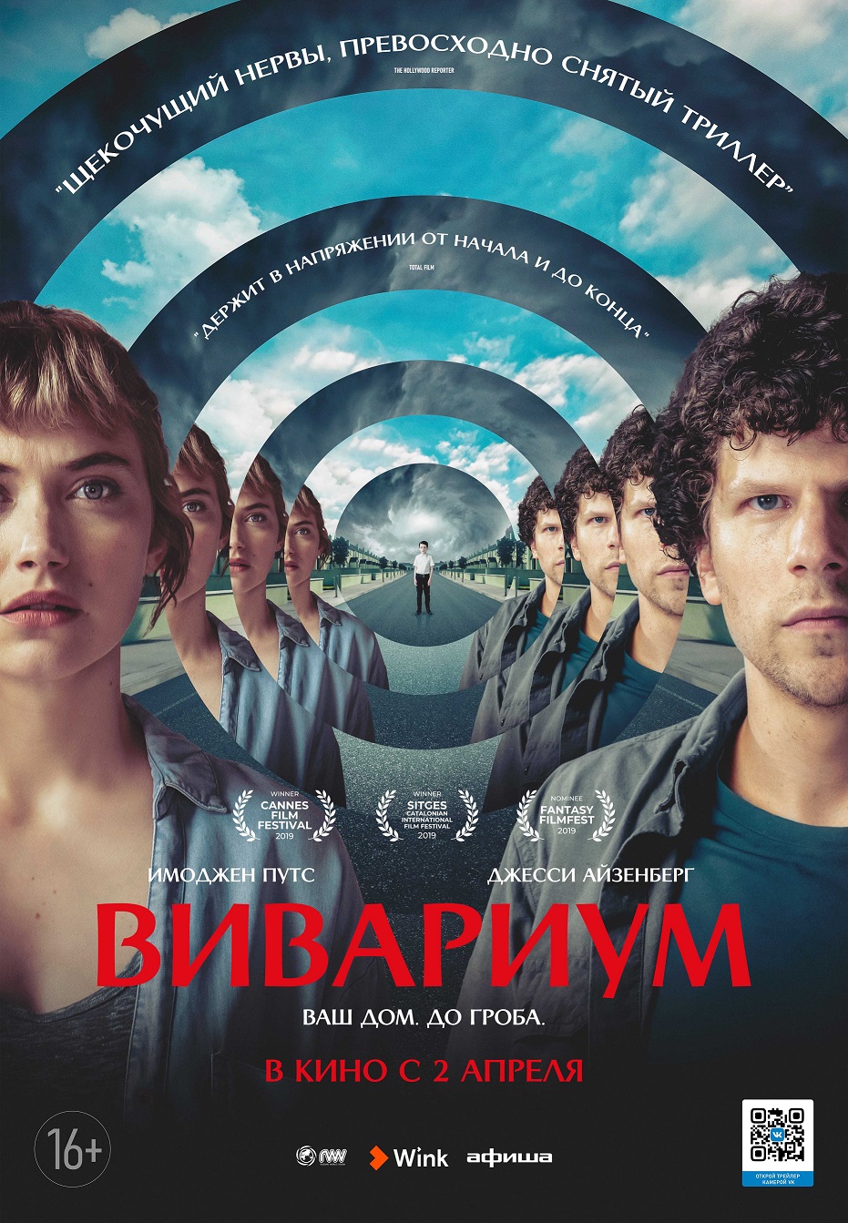 Эксклюзивная премьера фильма «Вивариум» состоится 17 сентября в Wink