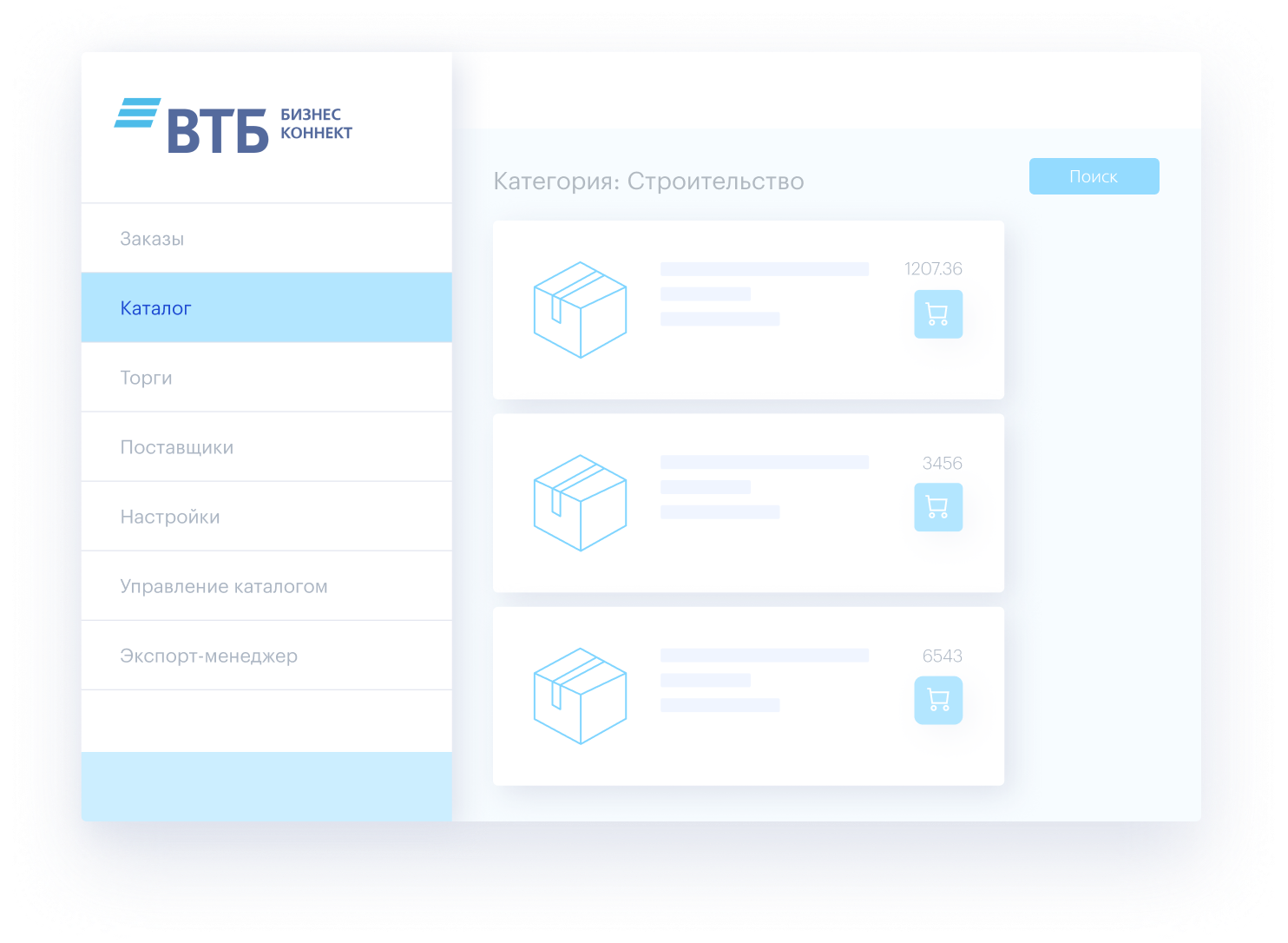 Объем закупок на платформе ВТБ «Бизнес Коннект» вырос в 2,5 раза