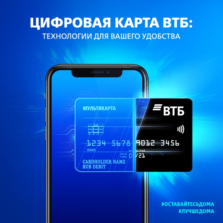 ВТБ выпустил 3 млн цифровых карт с начала года
