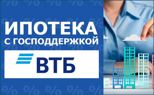 ВТБ выдал более 200 млрд рублей по ипотеке с господдержкой