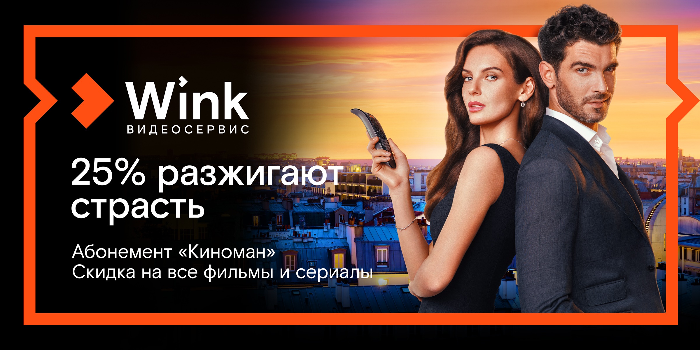 Сибирякам предлагают стать «Киноманами» вместе с Wink