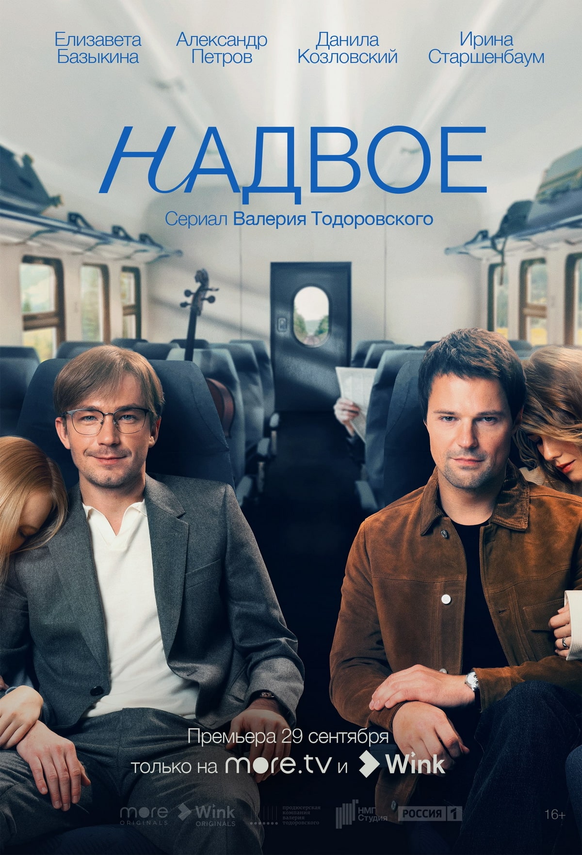 Измены и перемены: Данила Козловский и Александр Петров в сериале «Надвое» на Wink и more.tv
