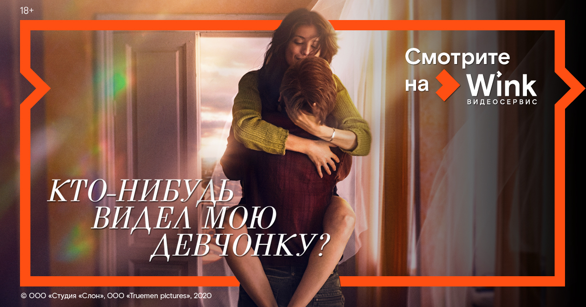 Wink представляет премьеры марта